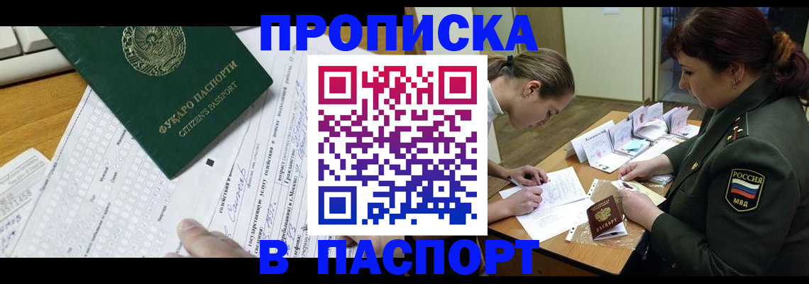 прописка паспорт в Охе