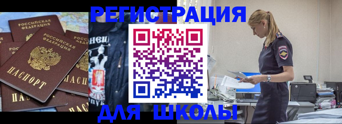 регистрация для школы в Охе