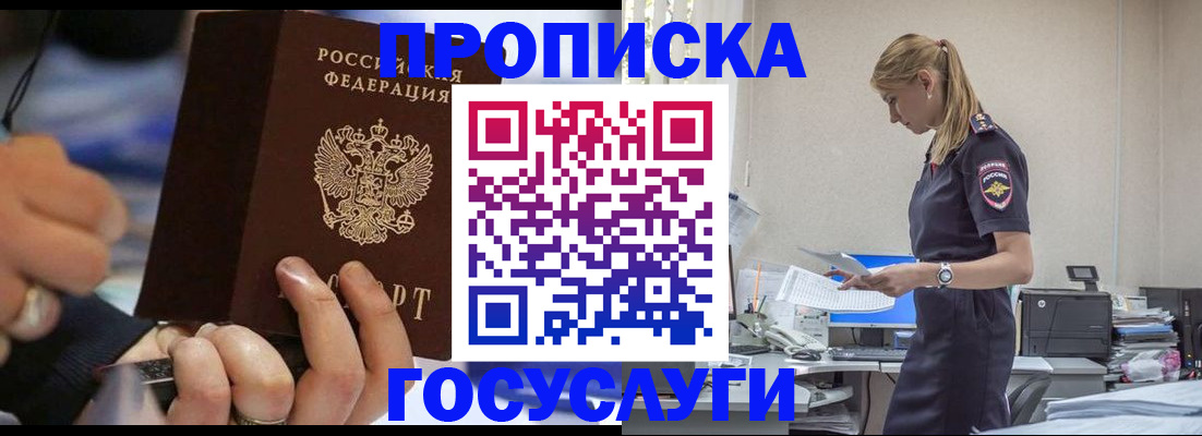 прописка для военкомата в Охе