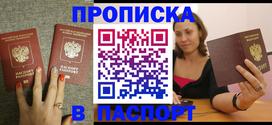 прописка паспорт в Охе